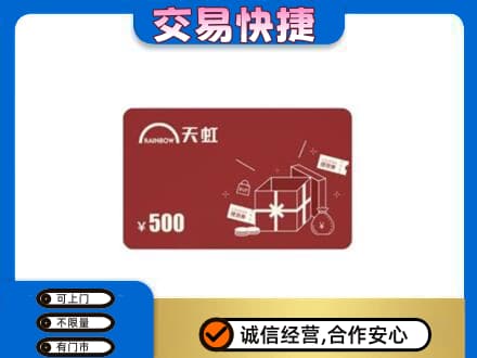 岳阳县回收天虹卡