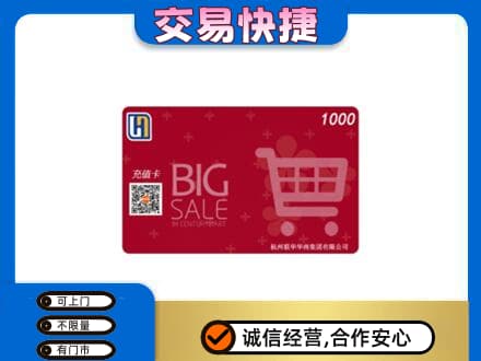 岳阳县回收世纪联华卡