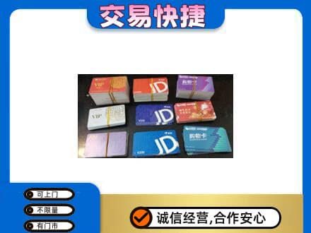 岳阳县回收超市卡