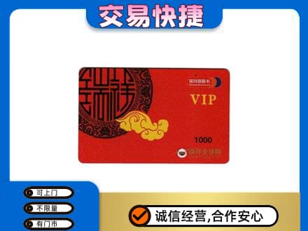 岳阳县上门回收瑞祥商联卡