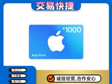 岳阳县上门回收苹果充值卡