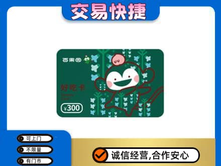 岳阳县上门回收百果园卡