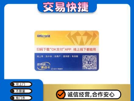 岳阳县上门回收百联OK购物卡