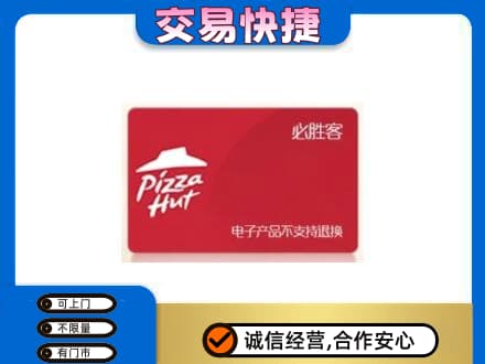 岳阳县上门回收必胜客卡