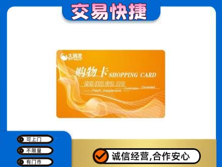 岳阳县上门回收大润发超市卡